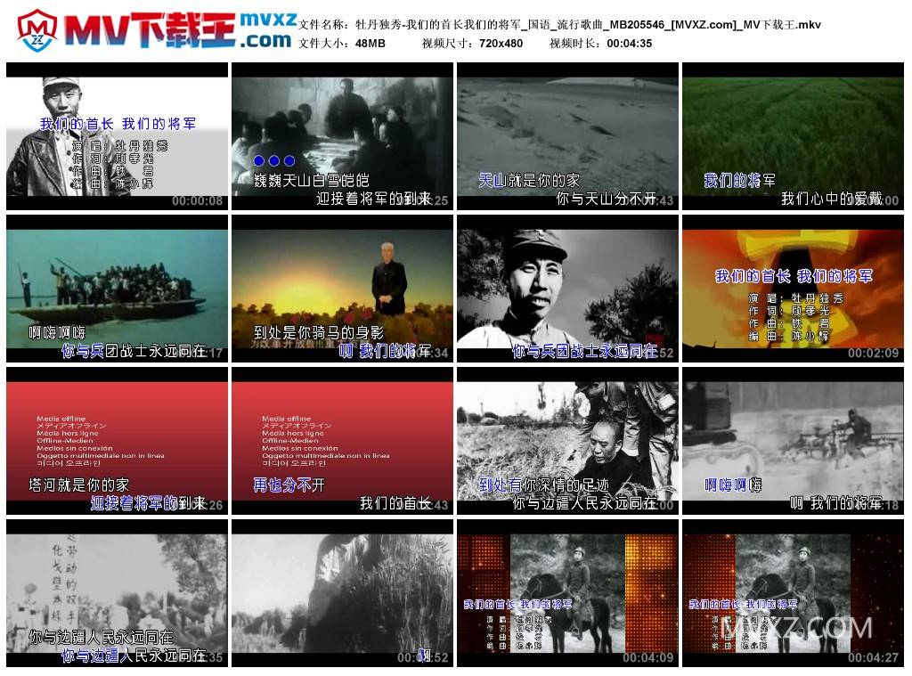 牡丹独秀-我们的首长我们的将军_国语_流行歌曲_MB205546